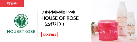 멋쟁이거리(샤레몬도오리) HOUSE OF ROSE(스킨케어) TAX FREE