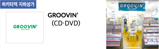 GROOVIN’(CD·DVD)