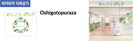 Oshigotopuraza