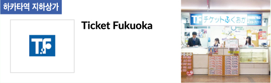 Ticket Fukuoka