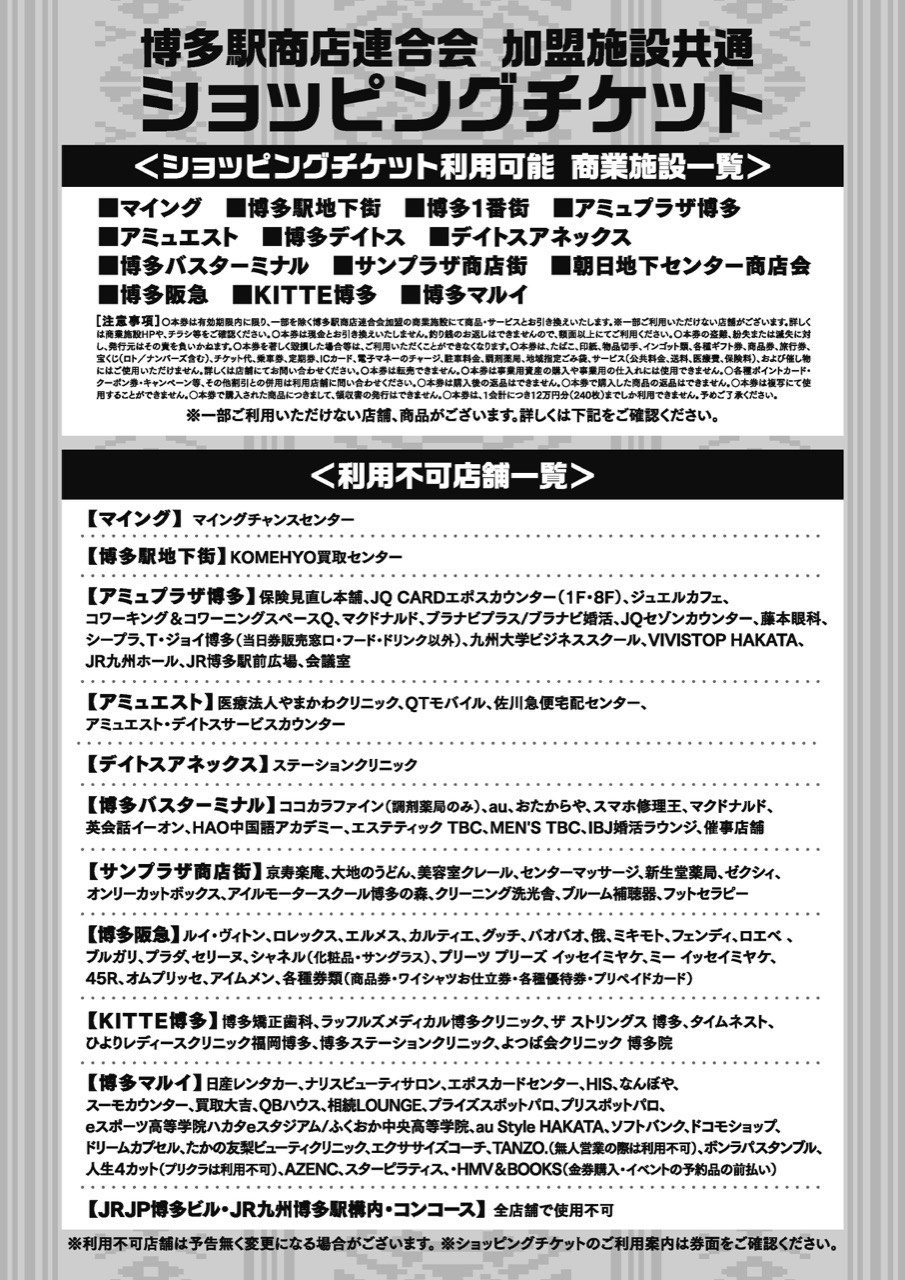 shoppingticket-202509