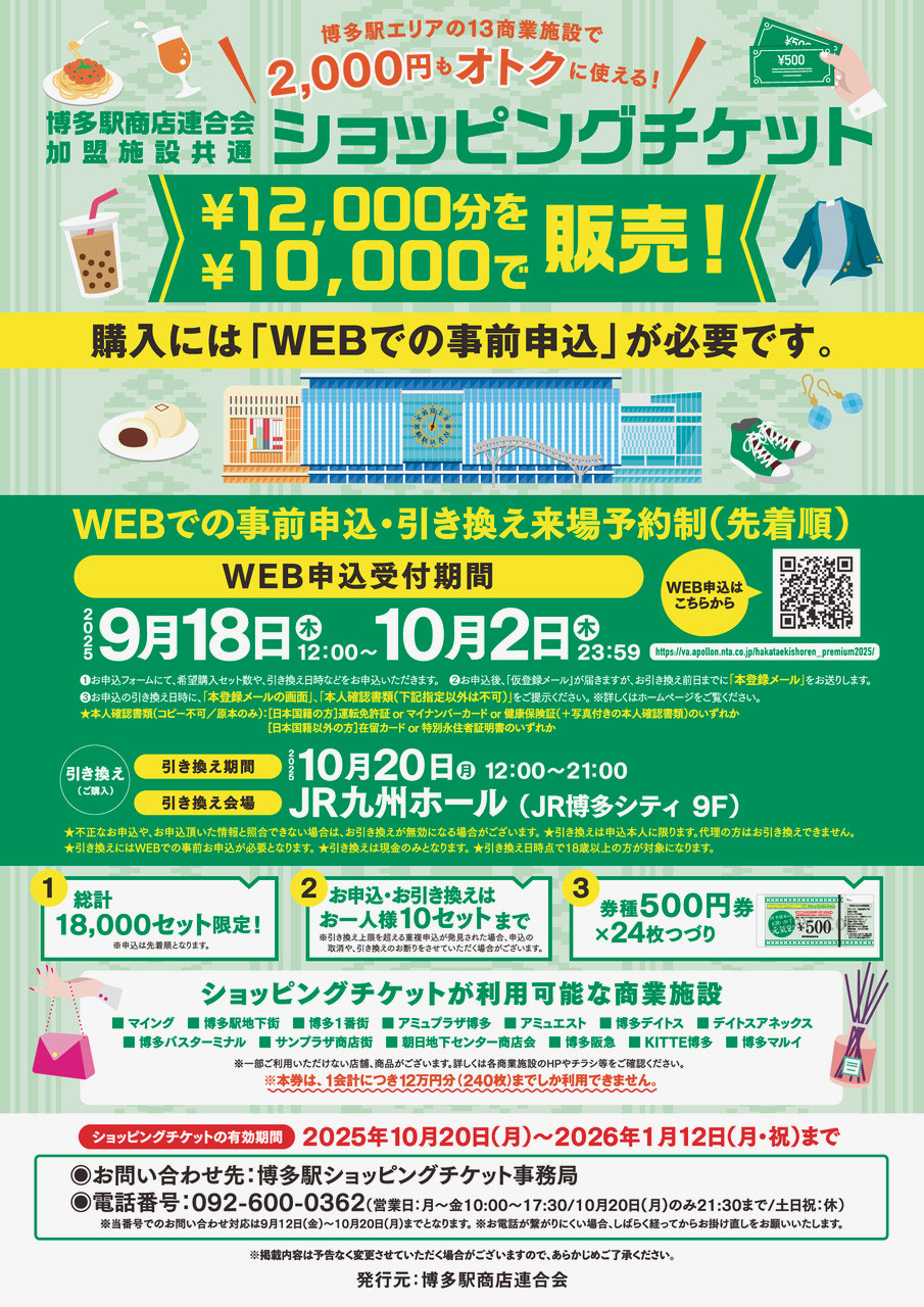 shoppingticket-202509