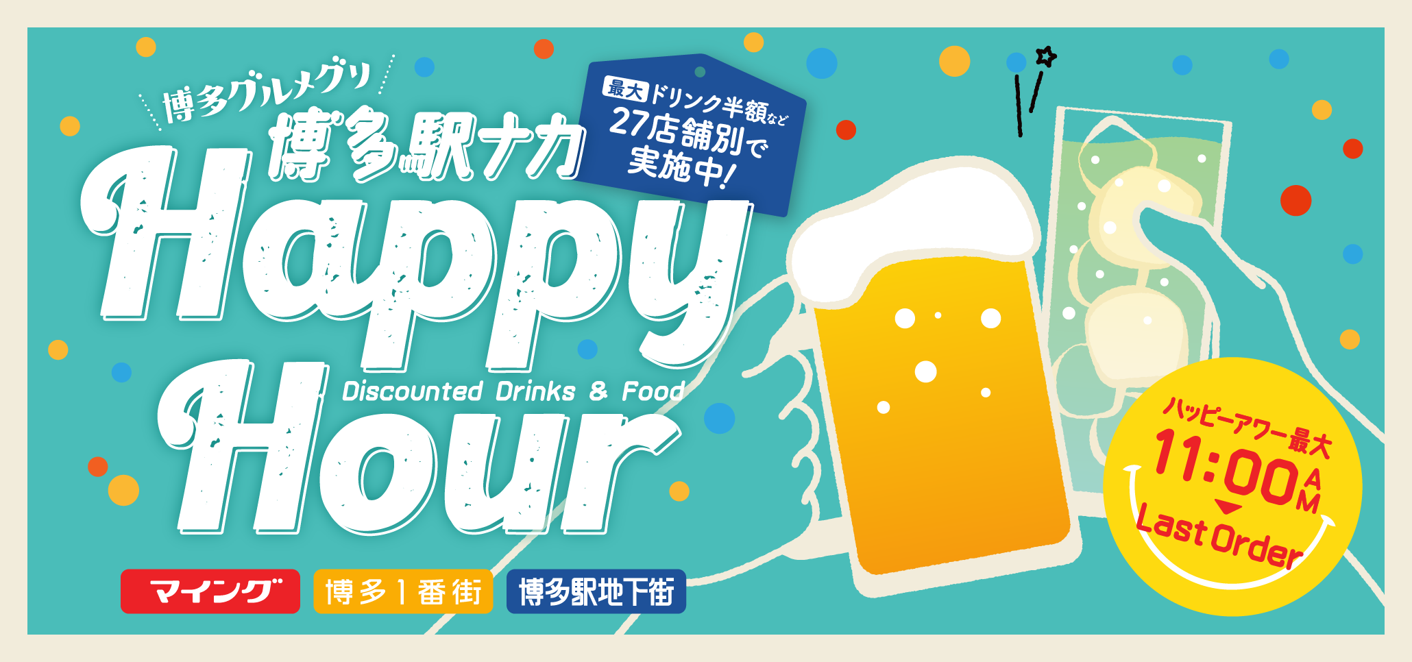 happyhour-20250929