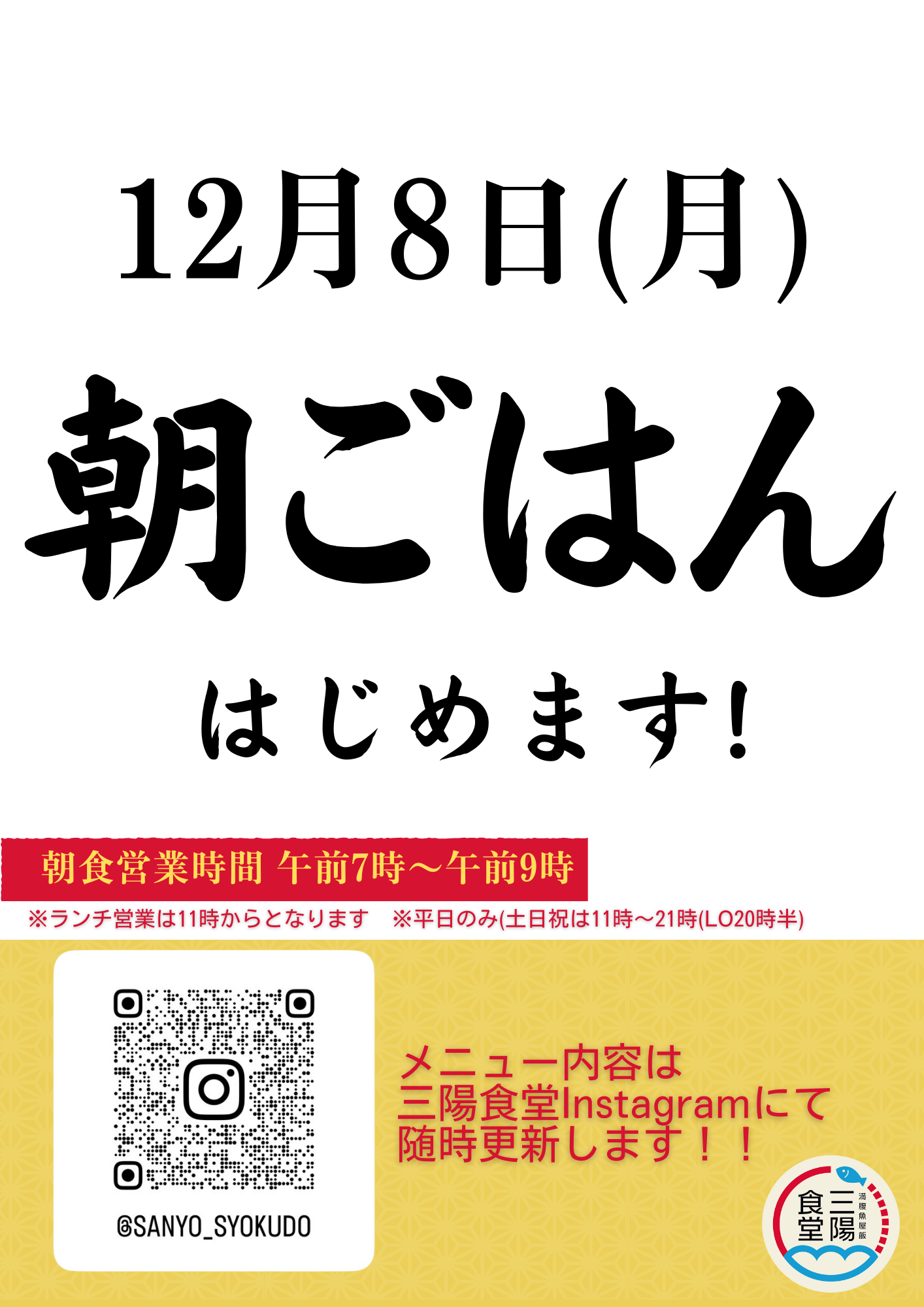 sanyo-shokudo-20251209