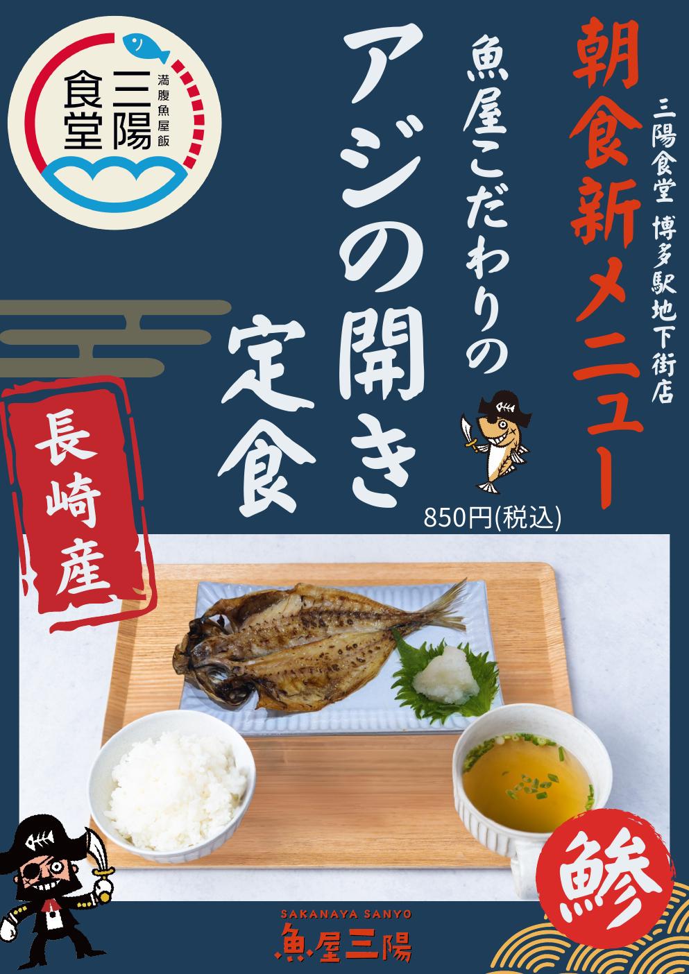 sanyo-shokudo-20260319