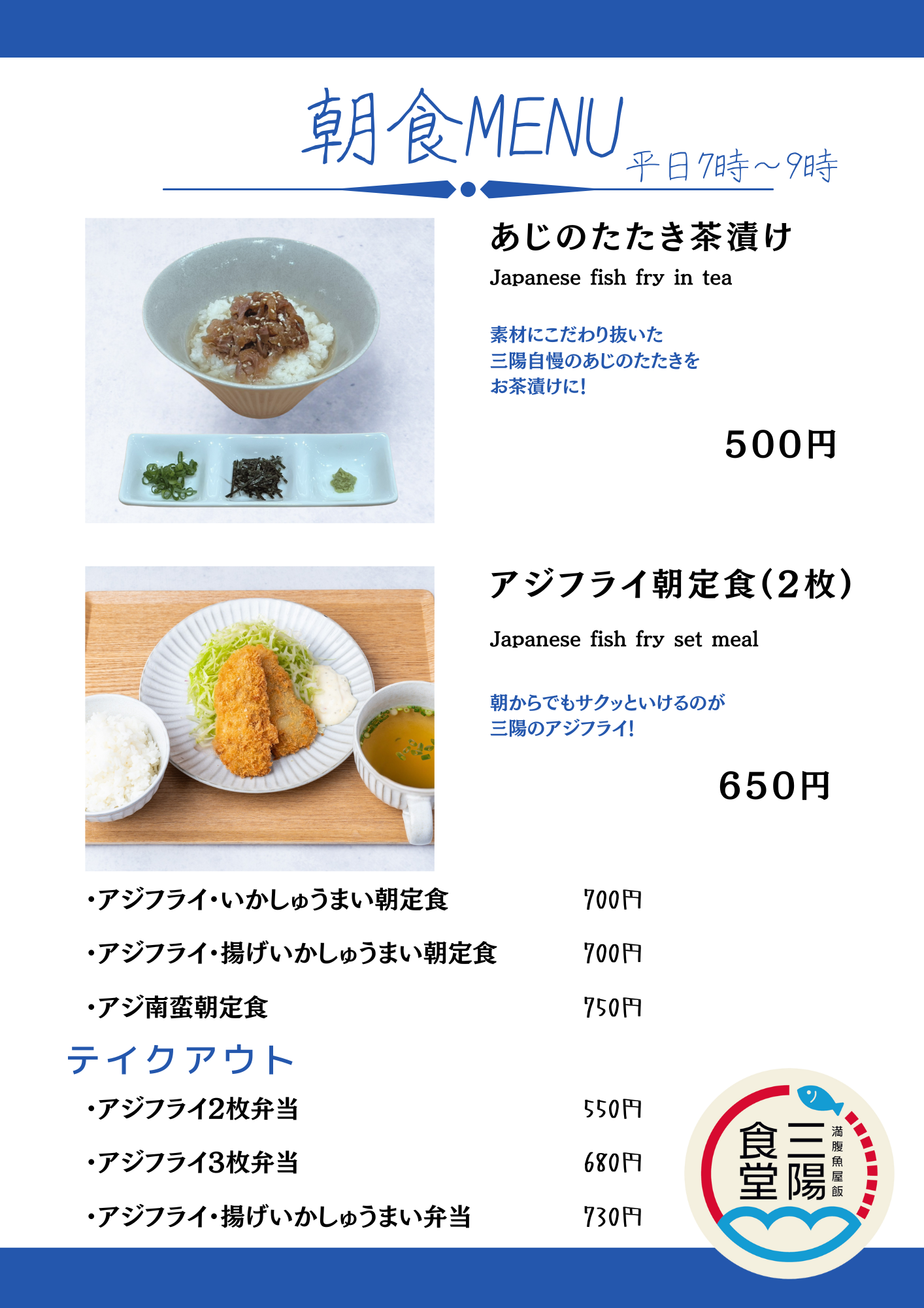 sanyo-shokudo-20260319