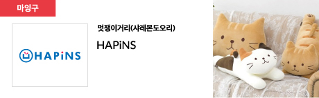 멋쟁이거리(샤레몬도오리) HAPiNS