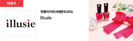 멋쟁이거리(샤레몬도오리) illusie