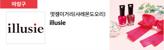 멋쟁이거리(샤레몬도오리) illusie