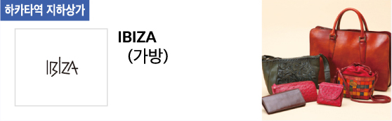IBIZA(가방)