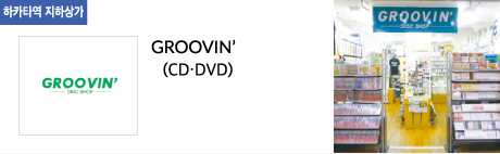 GROOVIN’(CD·DVD)