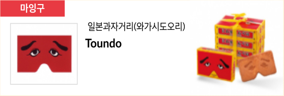 일본과자거리(와가시도오리) Toundo