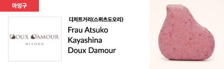 디저트거리(스위츠도오리) Frau Atsuko Kayashina Doux Damour