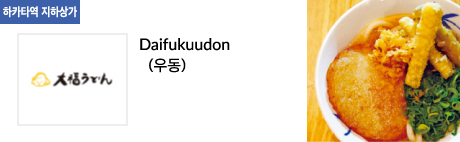 Daifukuudon (우동)