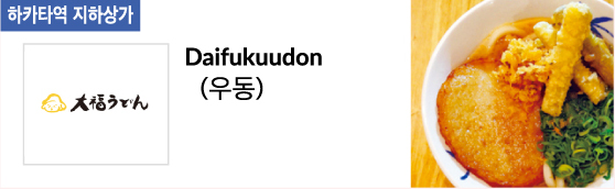 Daifukuudon (우동)