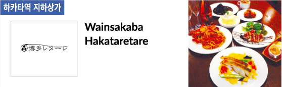 Wainsakaba Hakataretare