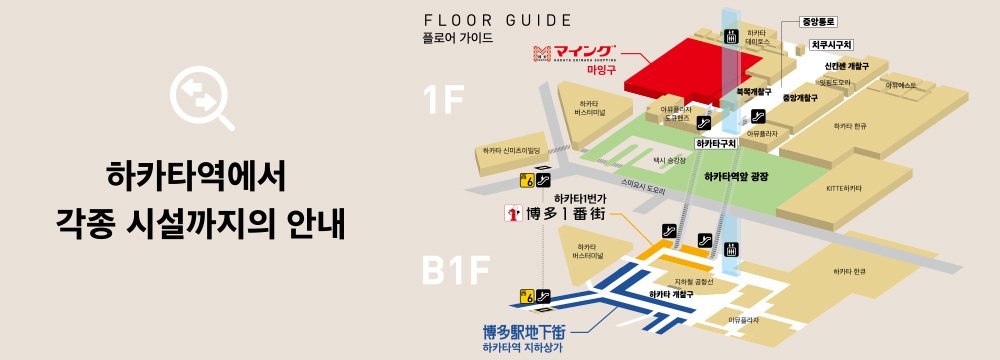 하카타역에서 각종 시설까지의 안내