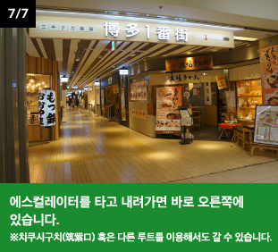 에스컬레이터를 타고 내려가면 바로 오른쪽에 있습니다.