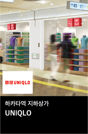 하카타역 지하상가