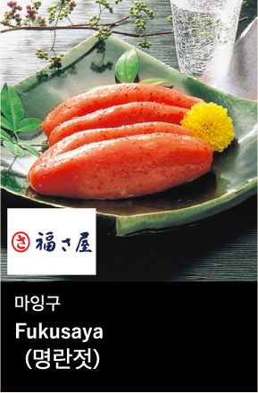 마잉구 (명란젓)